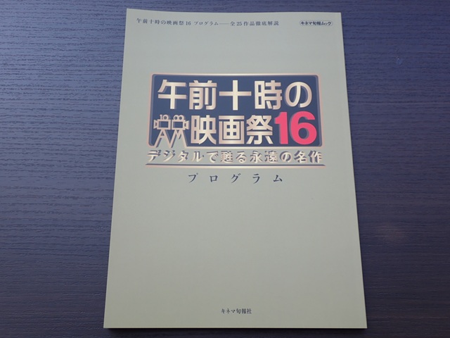 午前十時の映画祭16で映画「AKIRA」を鑑賞しました！