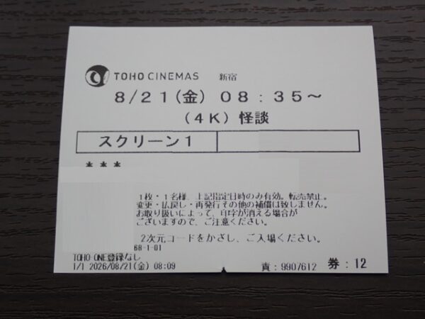 購入したチケット